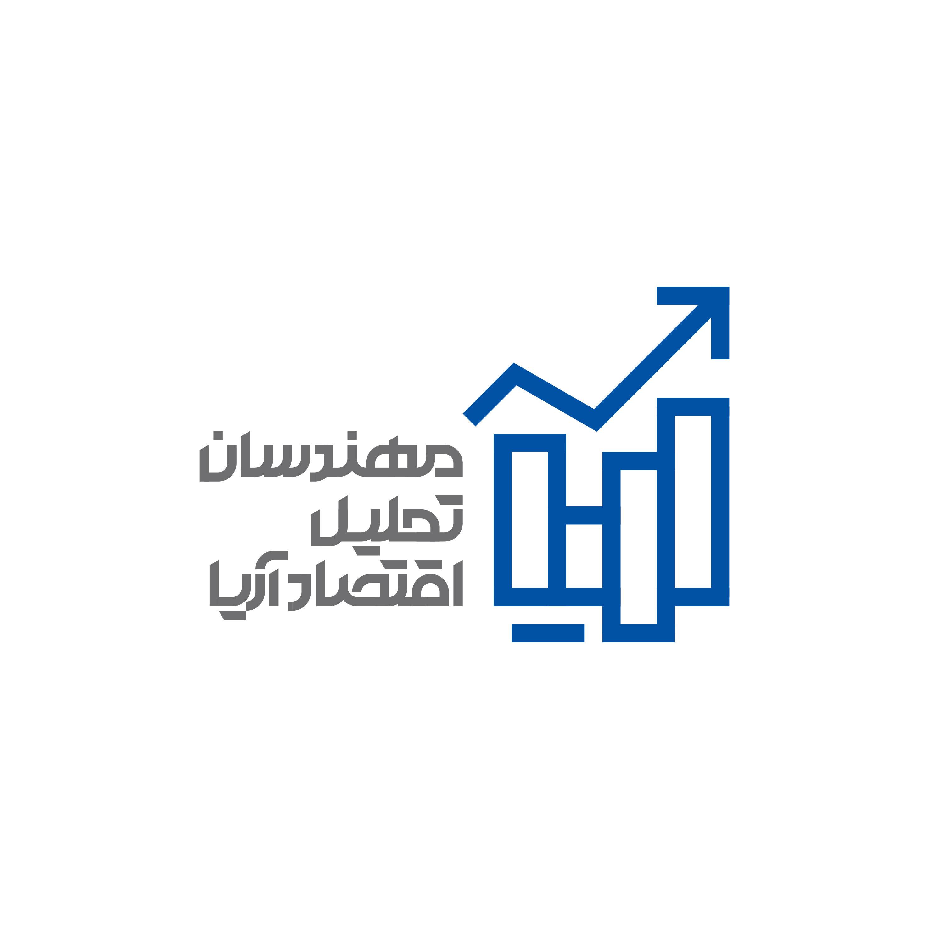 شرکت مهندسان تحلیل اقتصاد آریا