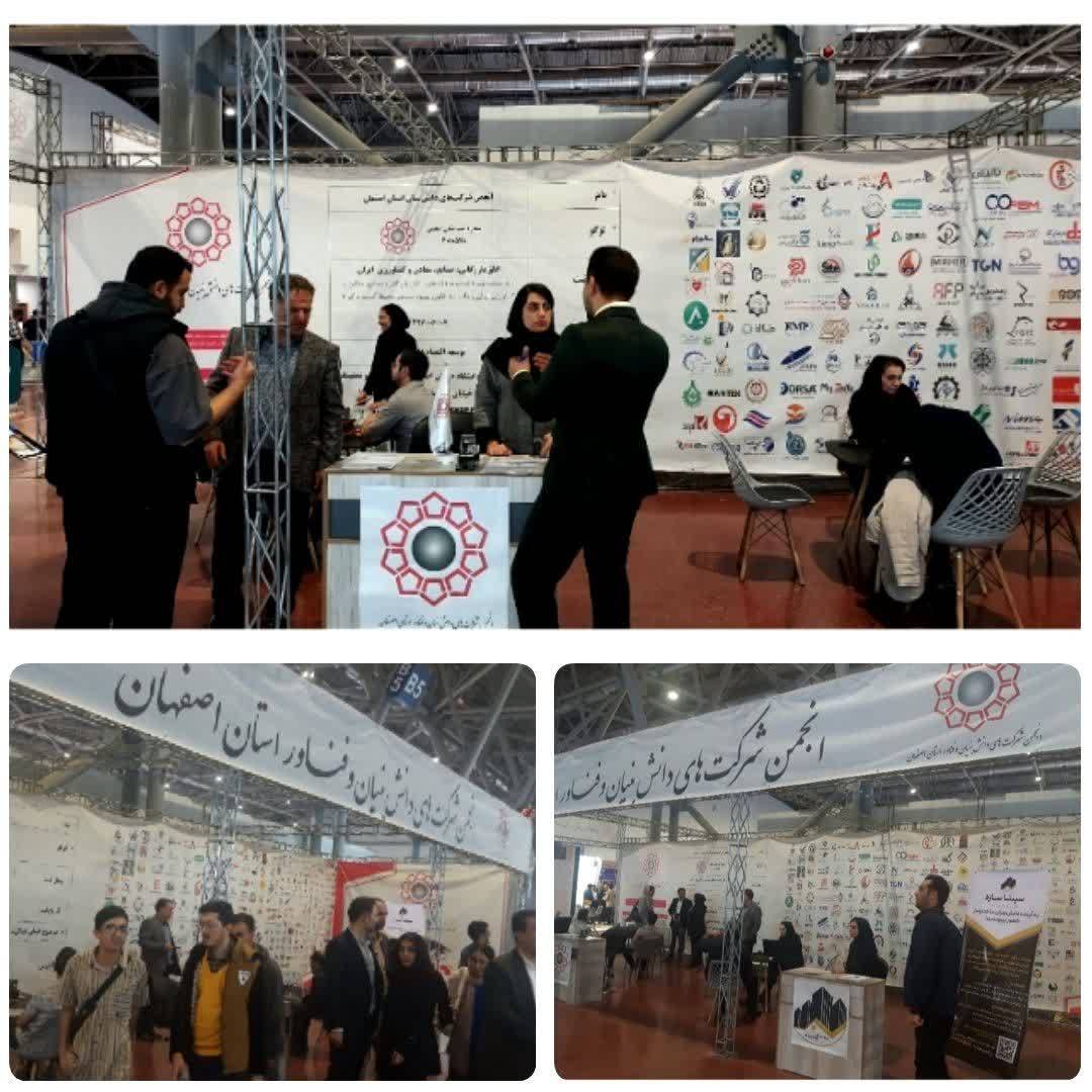 حضور انجمن شرکت‌های دانش‌بنیان و فناور استان اصفهان در نمایشگاه‌های فن نما و اتوکام 2025